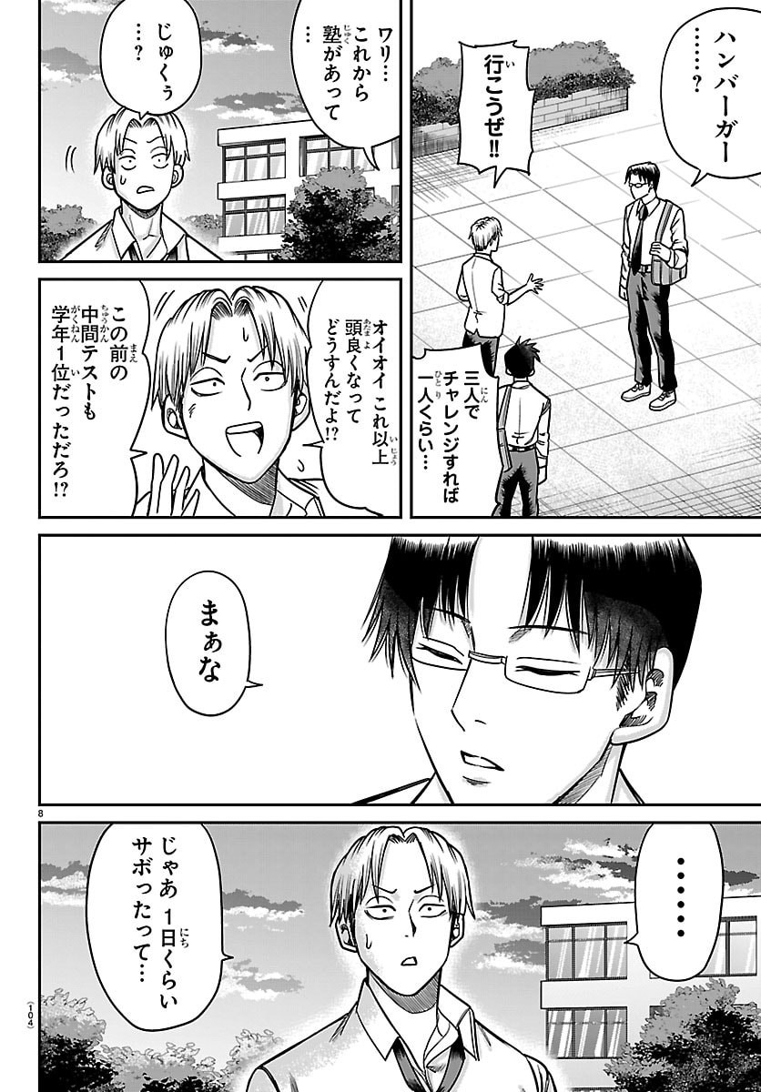 Enma no Kyoushitsu - Chapter 52 - Page 8