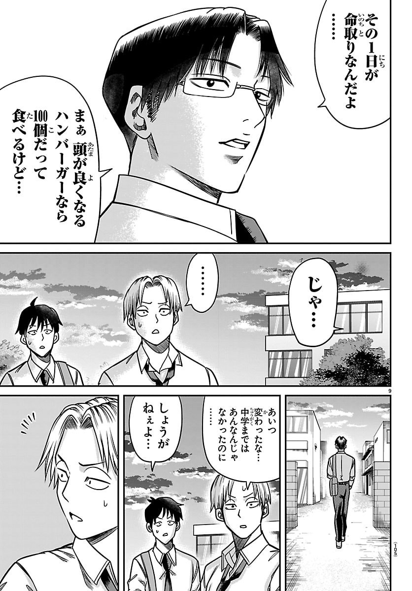 Enma no Kyoushitsu - Chapter 52 - Page 9