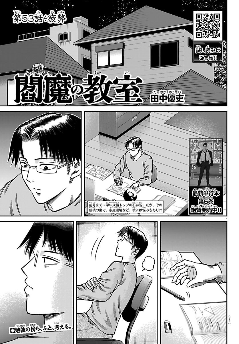Enma no Kyoushitsu - Chapter 53 - Page 1
