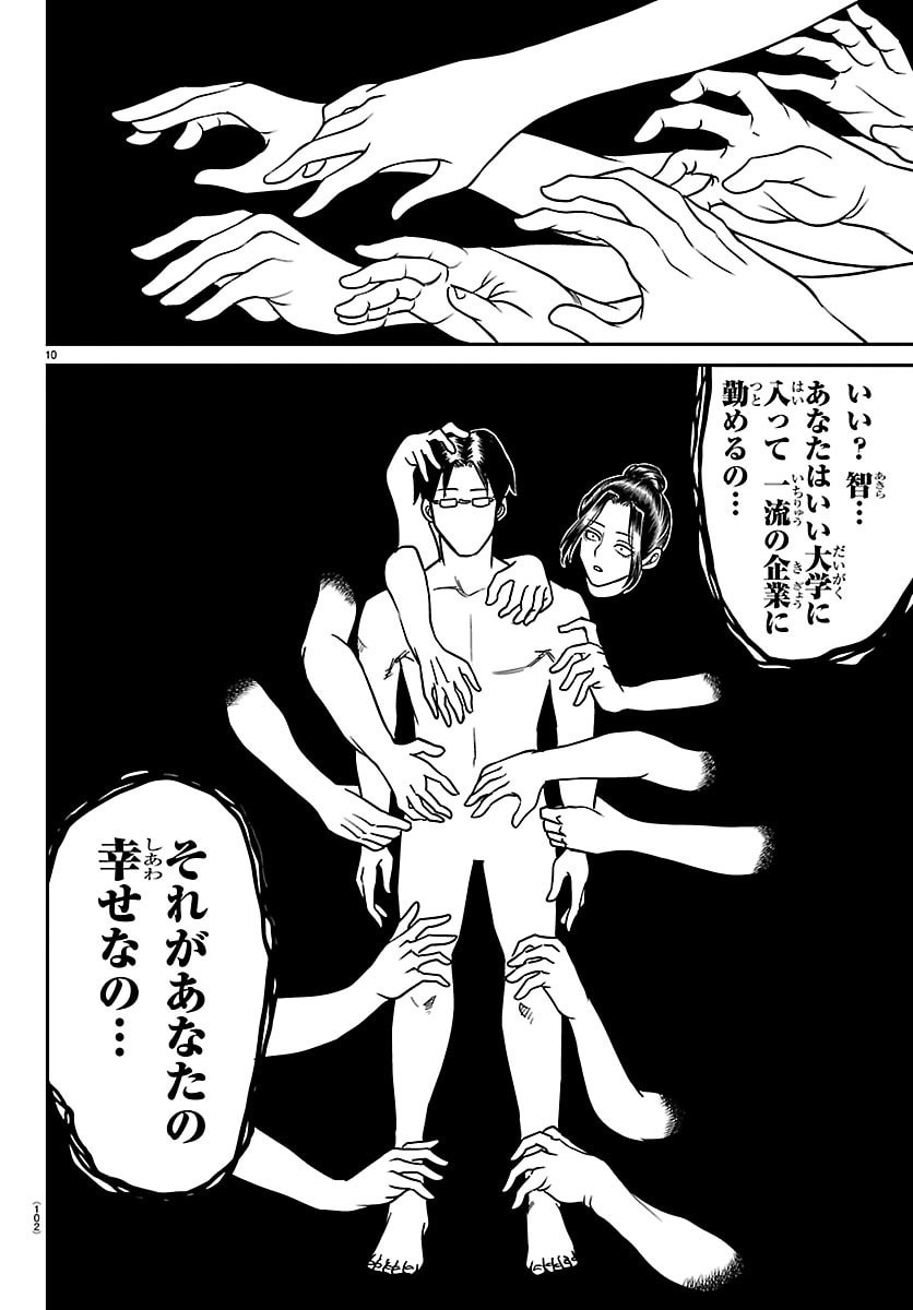 Enma no Kyoushitsu - Chapter 53 - Page 10