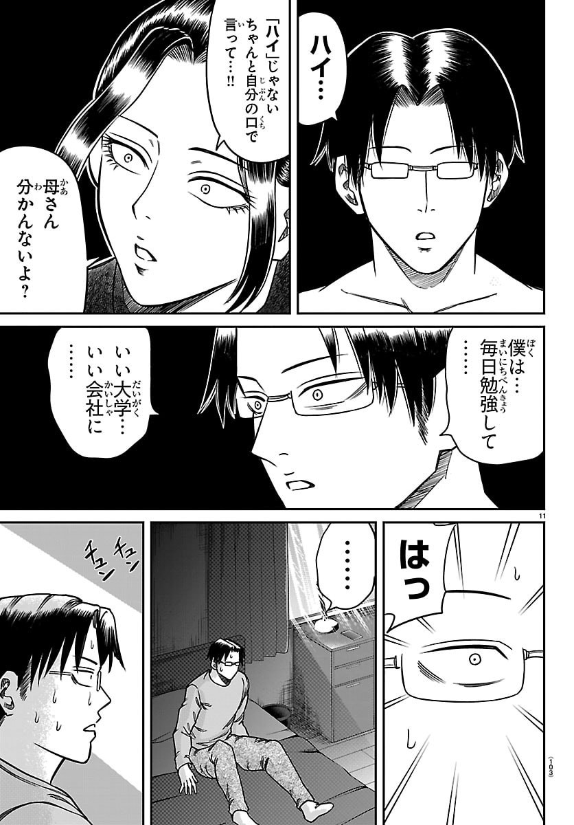 Enma no Kyoushitsu - Chapter 53 - Page 11