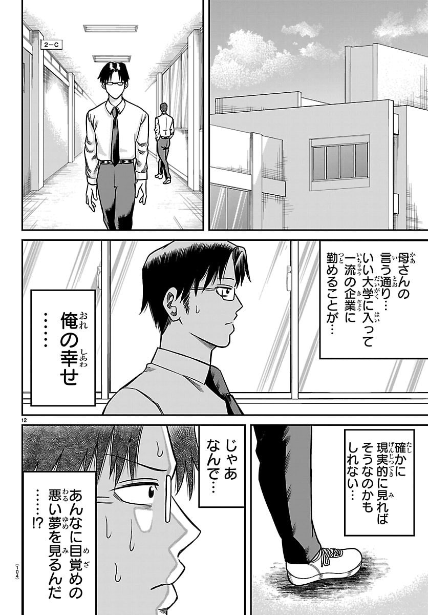 Enma no Kyoushitsu - Chapter 53 - Page 12