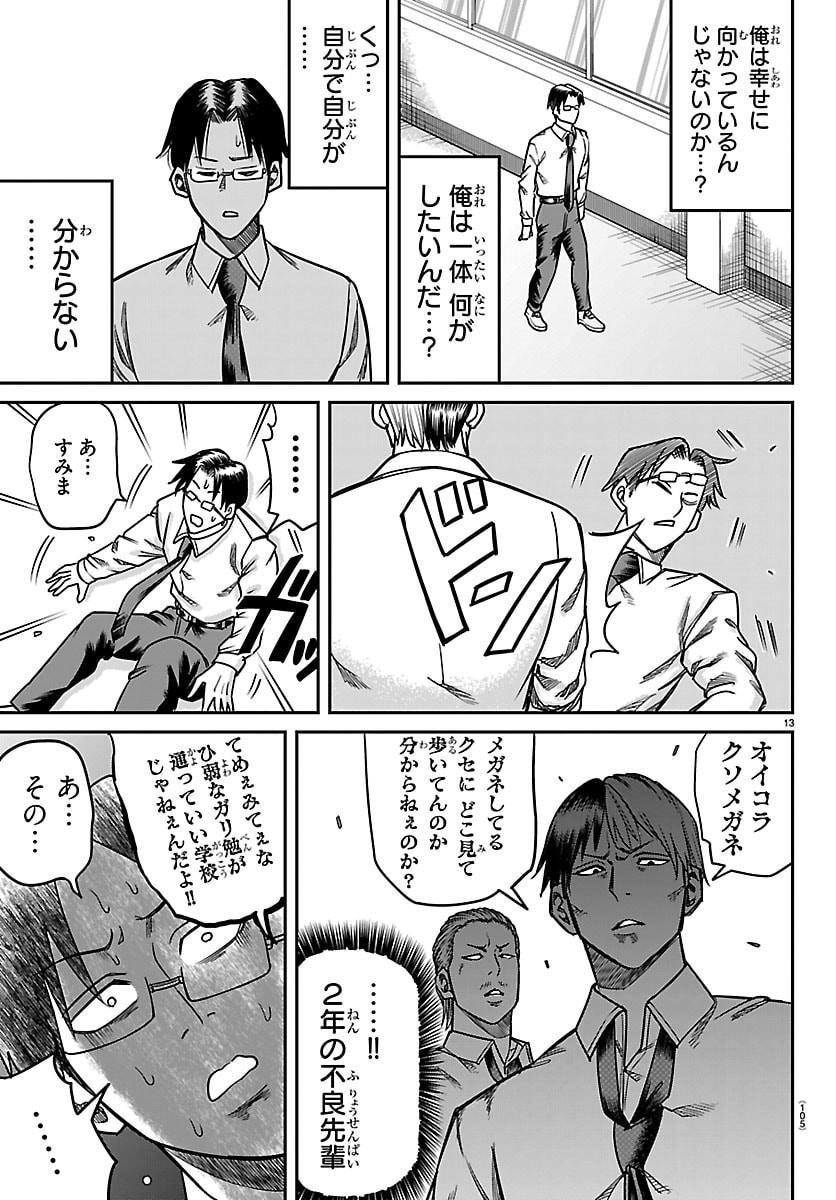 Enma no Kyoushitsu - Chapter 53 - Page 13