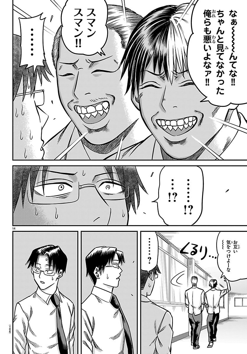 Enma no Kyoushitsu - Chapter 53 - Page 14