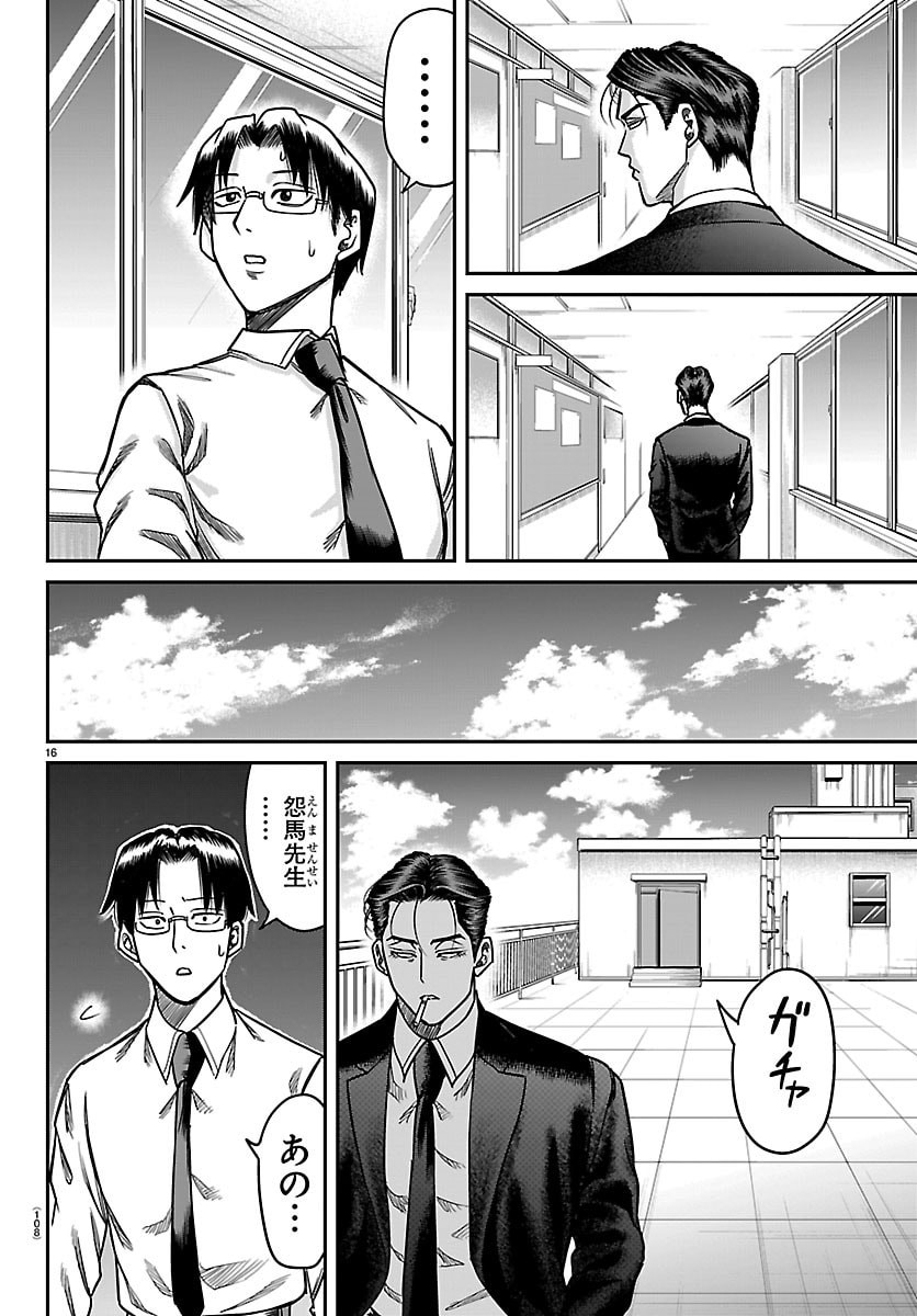 Enma no Kyoushitsu - Chapter 53 - Page 16