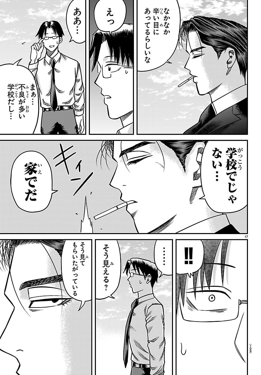 Enma no Kyoushitsu - Chapter 53 - Page 17