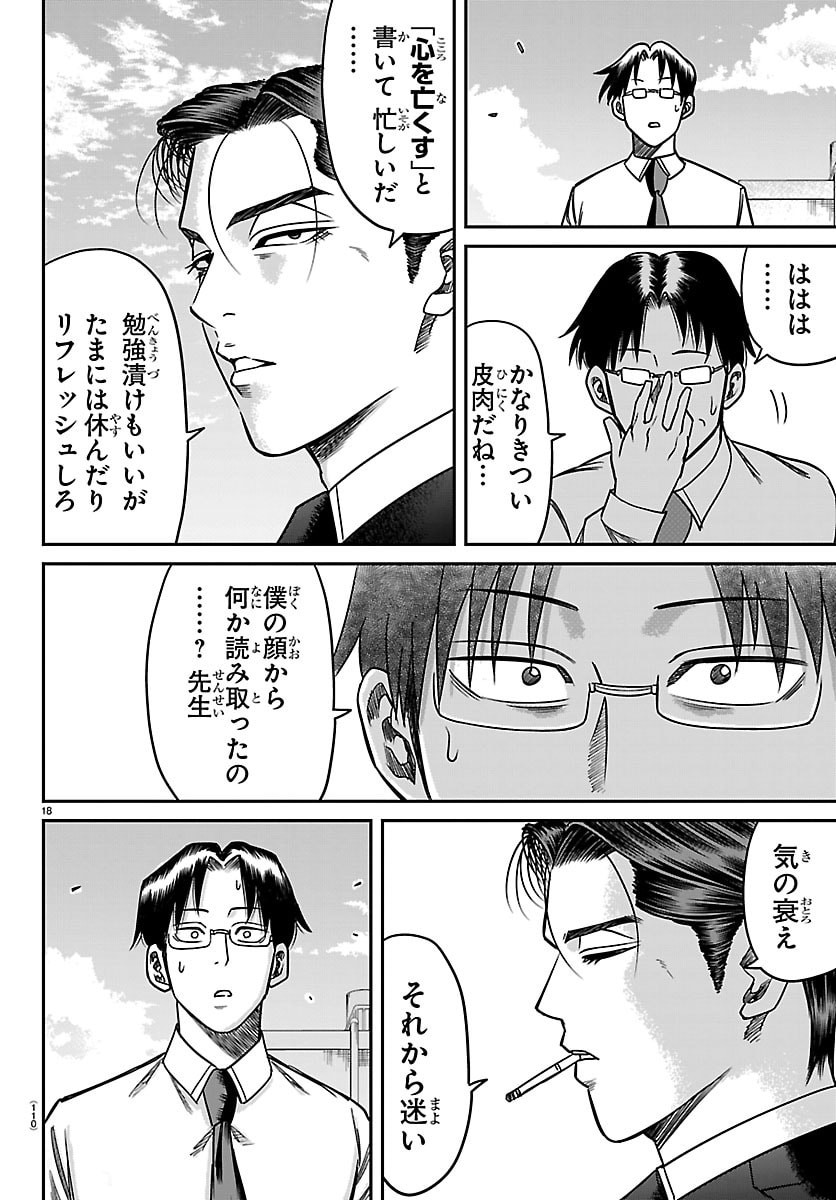 Enma no Kyoushitsu - Chapter 53 - Page 18