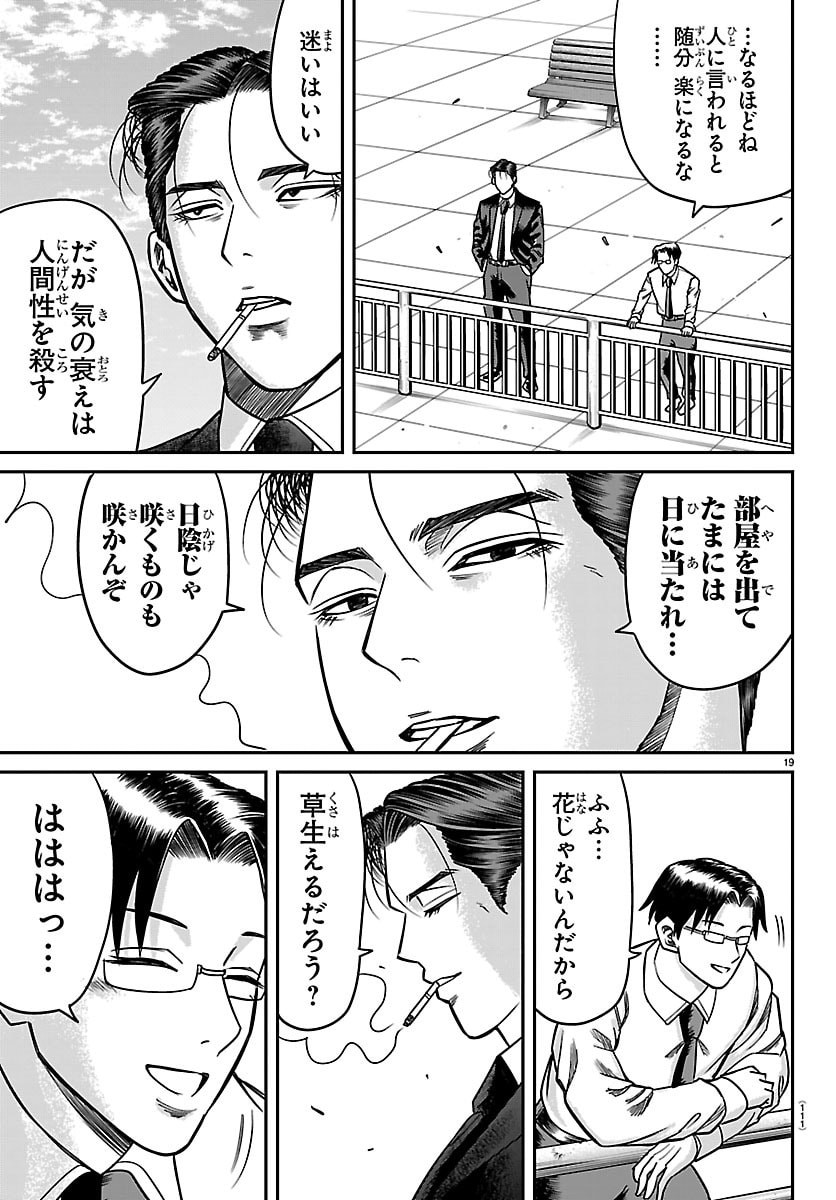 Enma no Kyoushitsu - Chapter 53 - Page 19