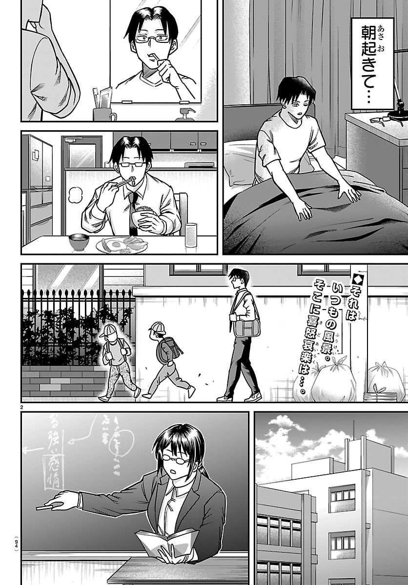Enma no Kyoushitsu - Chapter 53 - Page 2