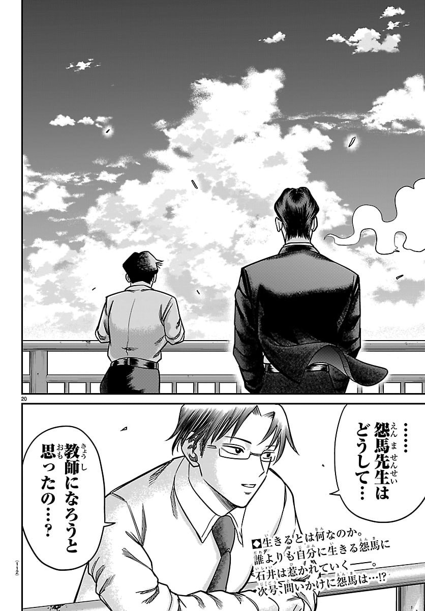Enma no Kyoushitsu - Chapter 53 - Page 20