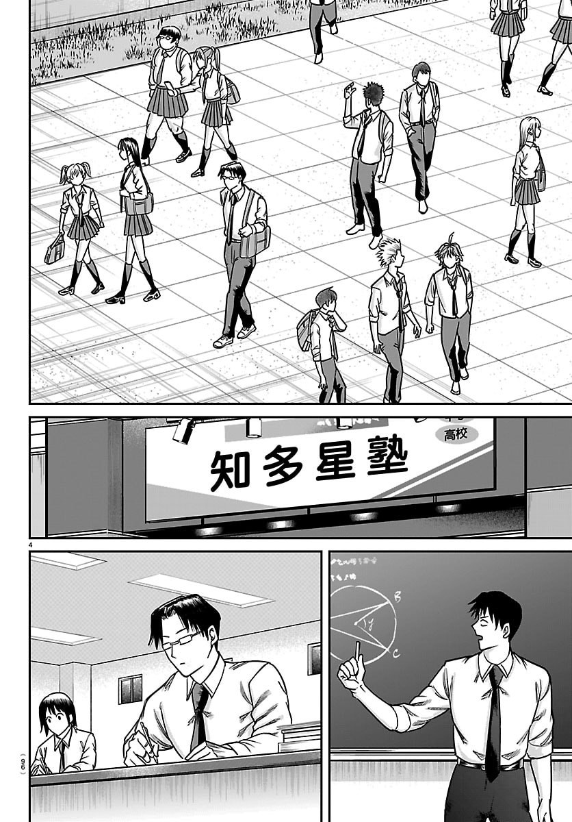 Enma no Kyoushitsu - Chapter 53 - Page 4