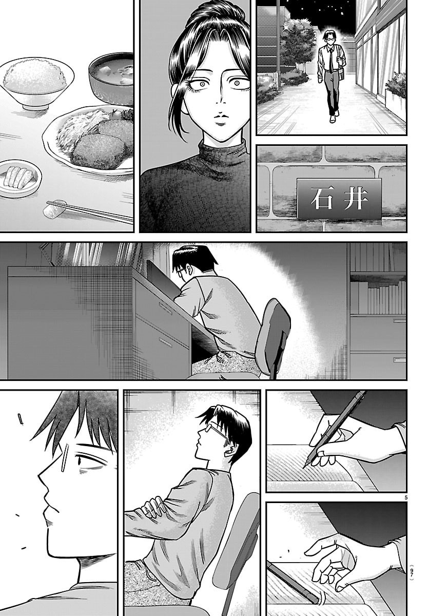 Enma no Kyoushitsu - Chapter 53 - Page 5