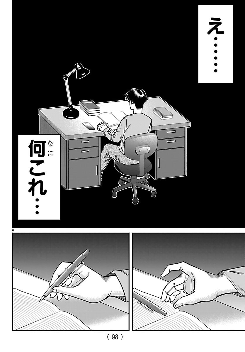 Enma no Kyoushitsu - Chapter 53 - Page 6