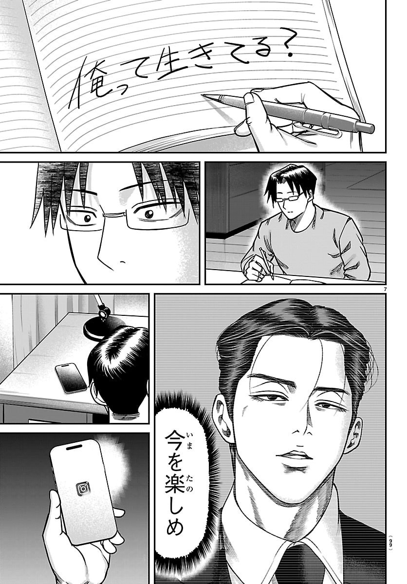 Enma no Kyoushitsu - Chapter 53 - Page 7