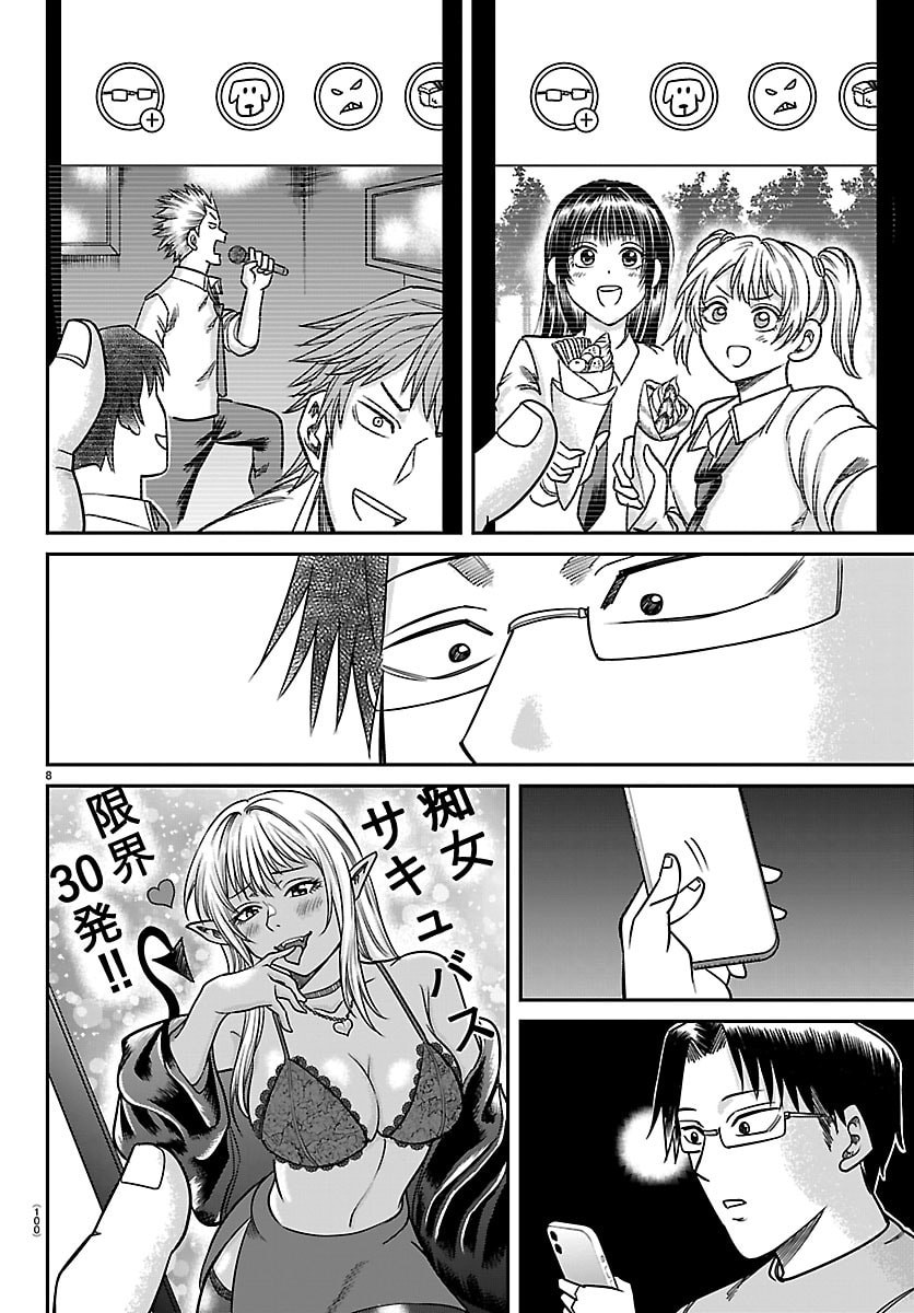 Enma no Kyoushitsu - Chapter 53 - Page 8