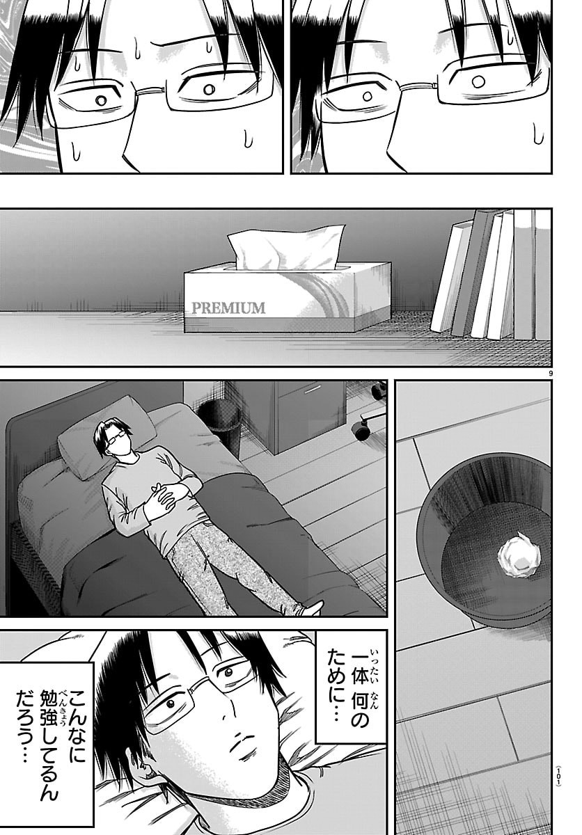 Enma no Kyoushitsu - Chapter 53 - Page 9