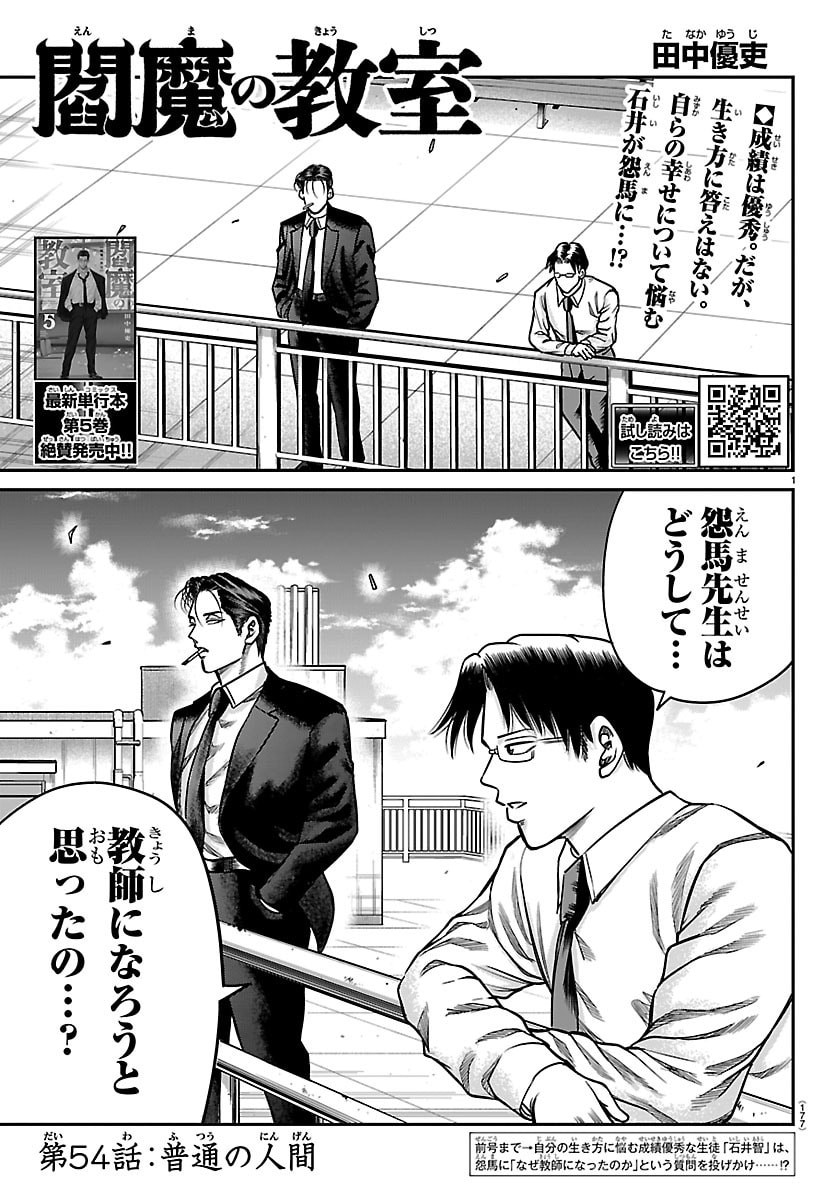 Enma no Kyoushitsu - Chapter 54 - Page 1