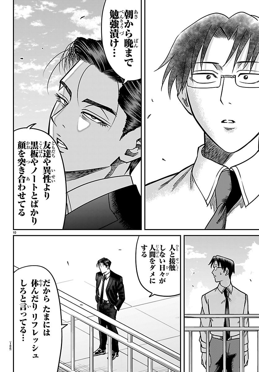 Enma no Kyoushitsu - Chapter 54 - Page 10