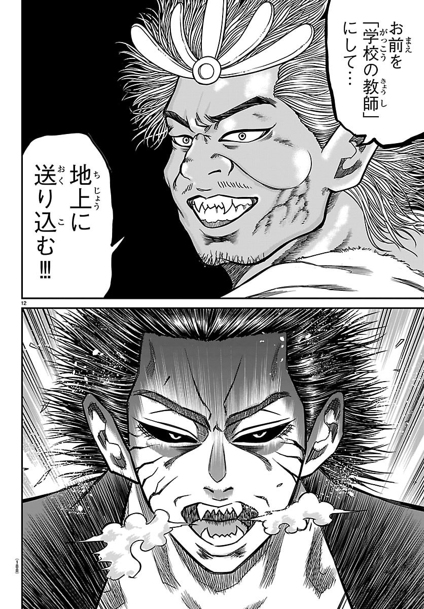 Enma no Kyoushitsu - Chapter 54 - Page 12