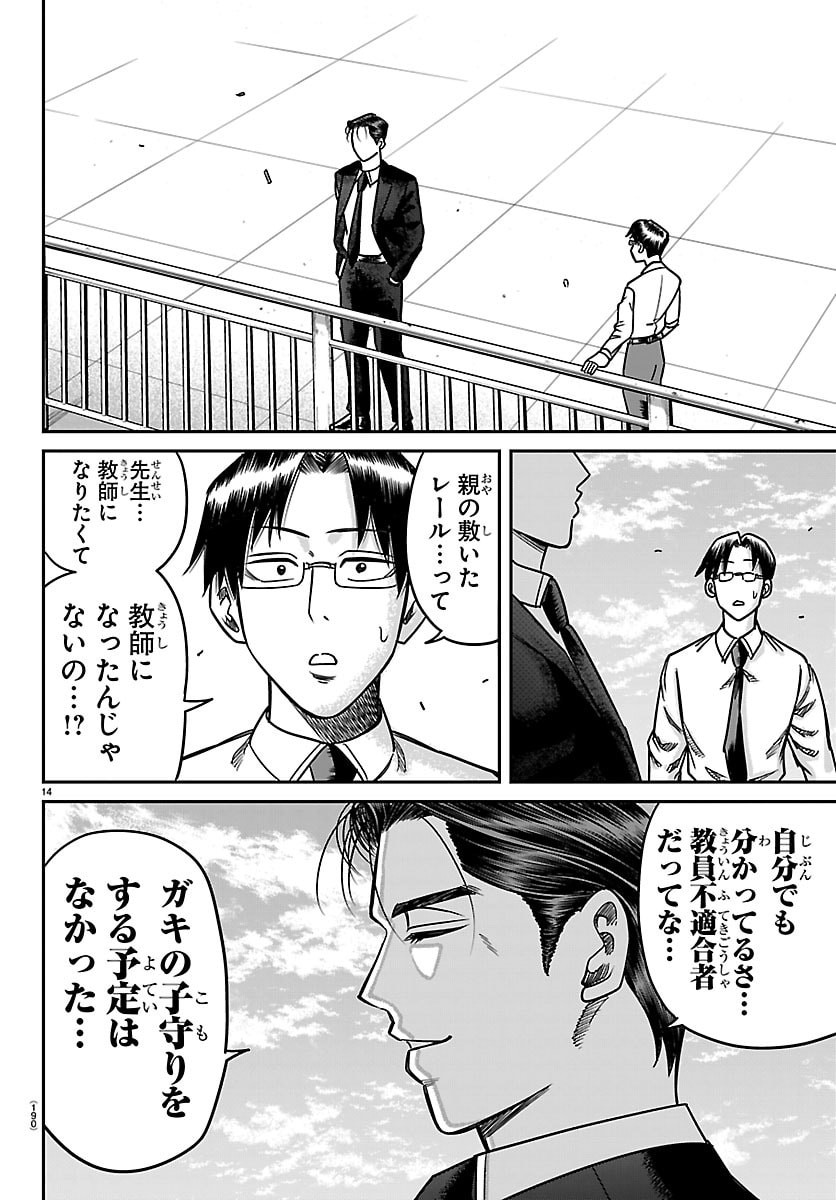 Enma no Kyoushitsu - Chapter 54 - Page 14
