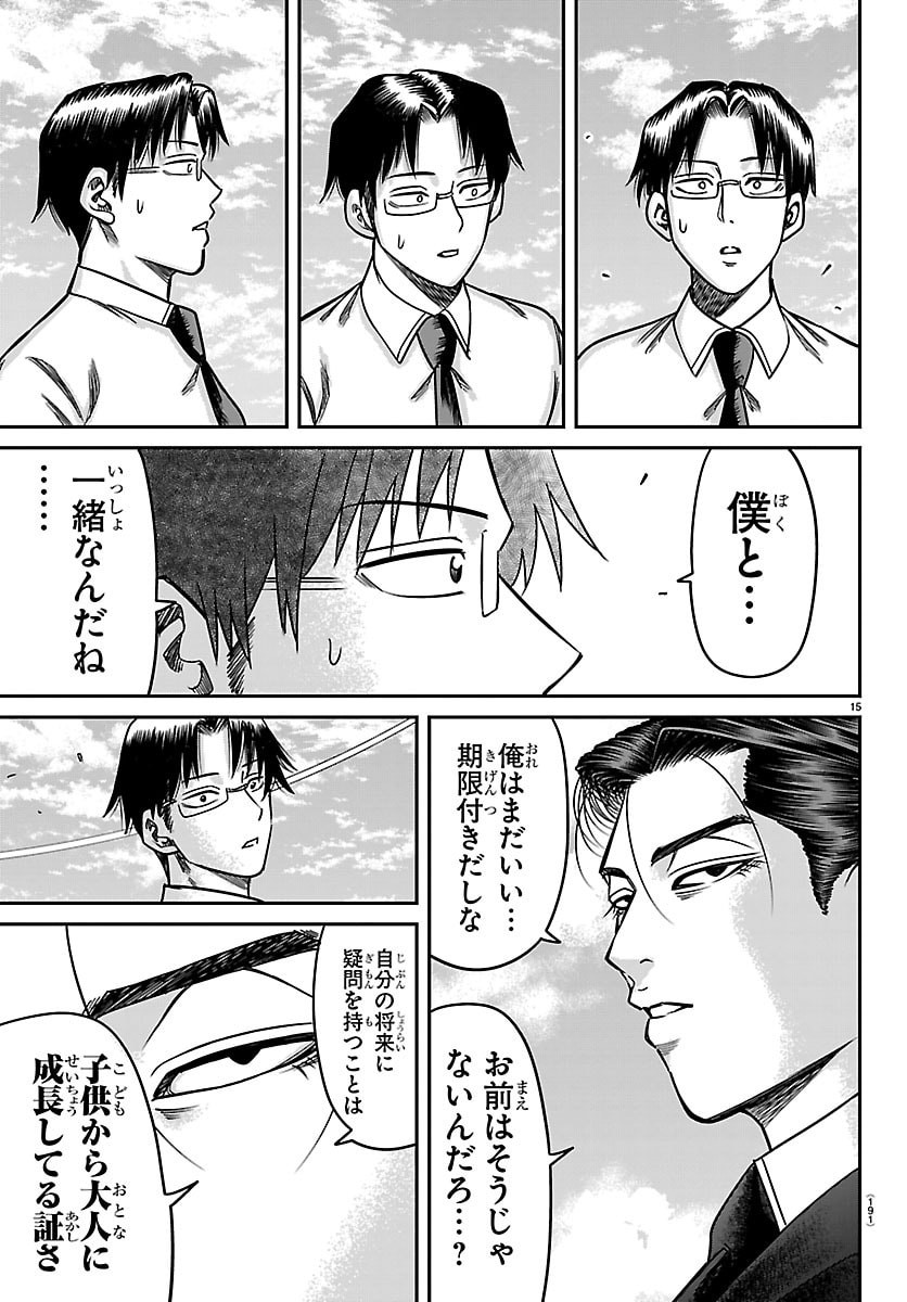 Enma no Kyoushitsu - Chapter 54 - Page 15