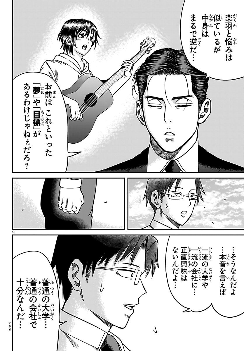 Enma no Kyoushitsu - Chapter 54 - Page 16