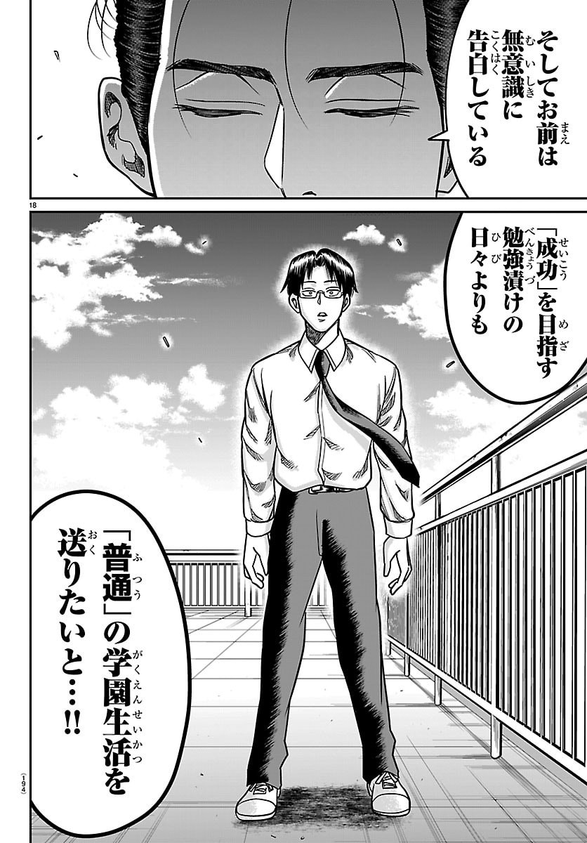 Enma no Kyoushitsu - Chapter 54 - Page 18