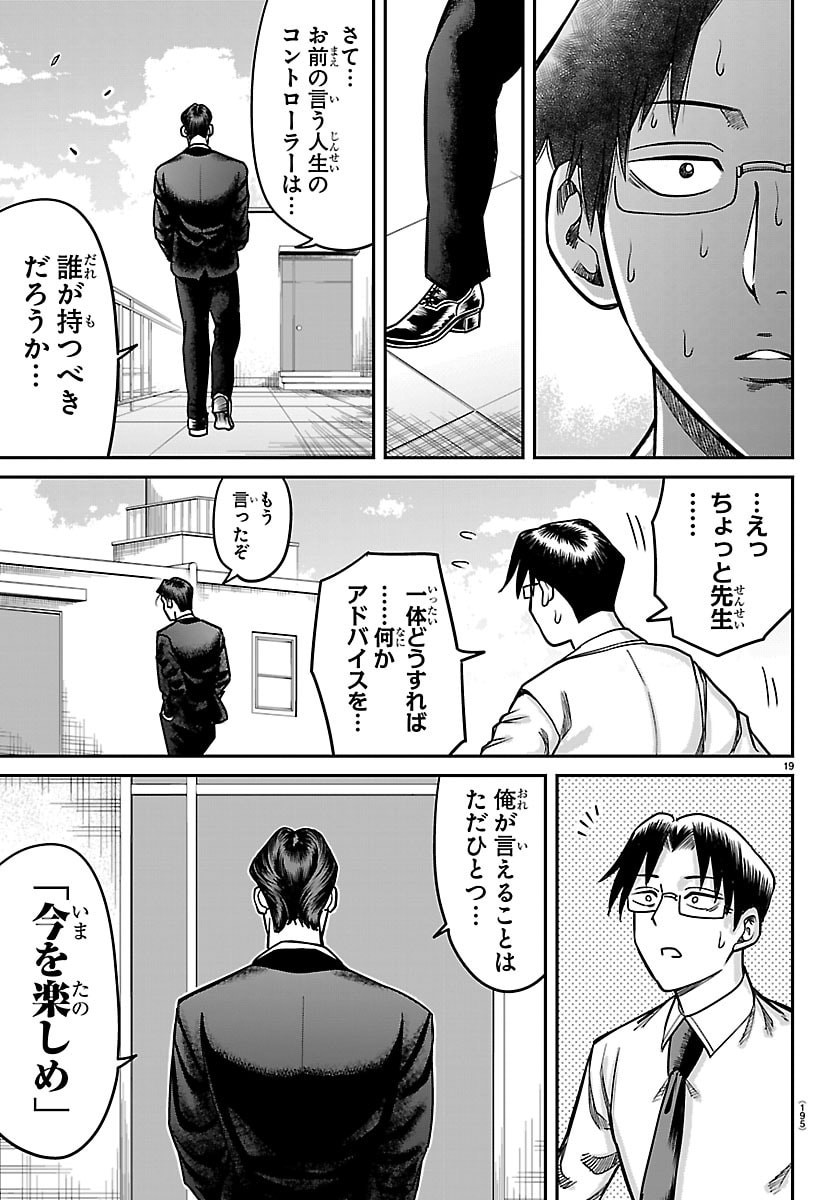 Enma no Kyoushitsu - Chapter 54 - Page 19