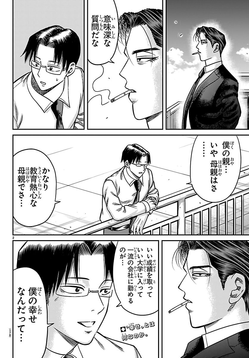 Enma no Kyoushitsu - Chapter 54 - Page 2