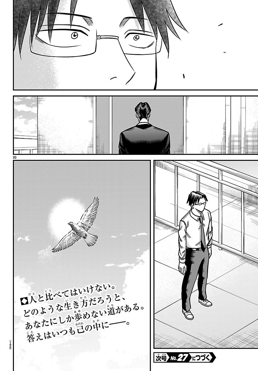 Enma no Kyoushitsu - Chapter 54 - Page 20