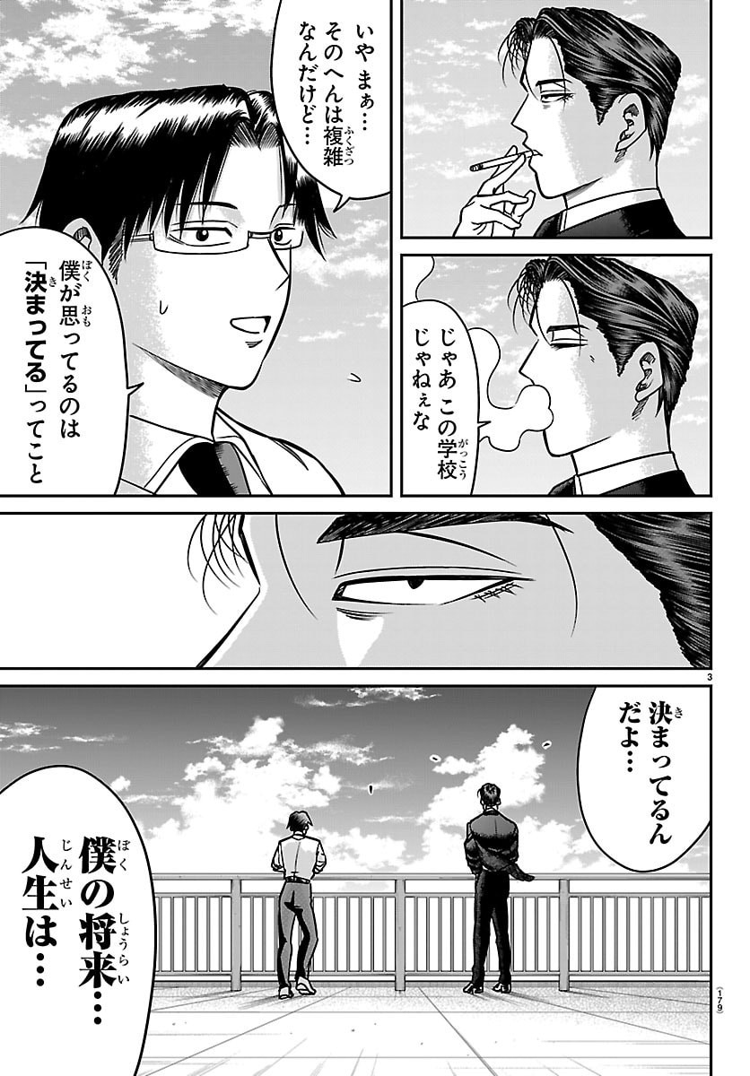 Enma no Kyoushitsu - Chapter 54 - Page 3