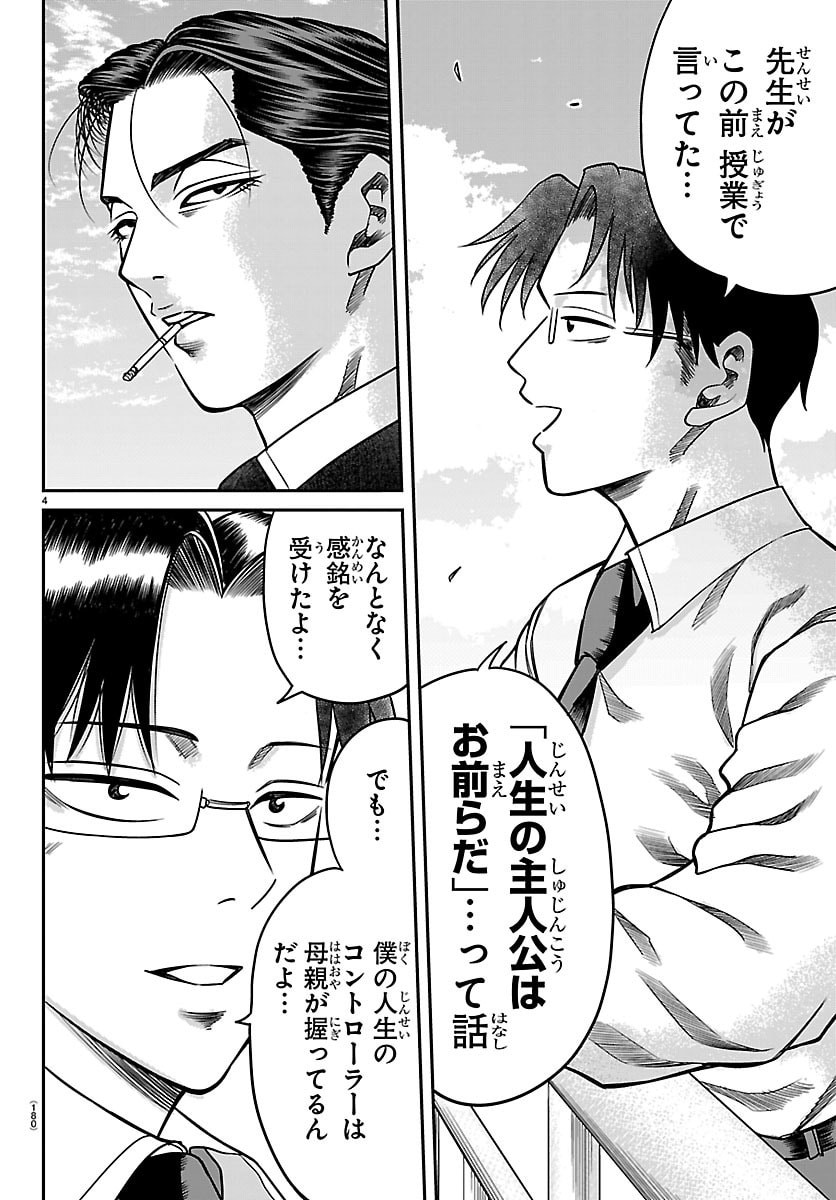 Enma no Kyoushitsu - Chapter 54 - Page 4