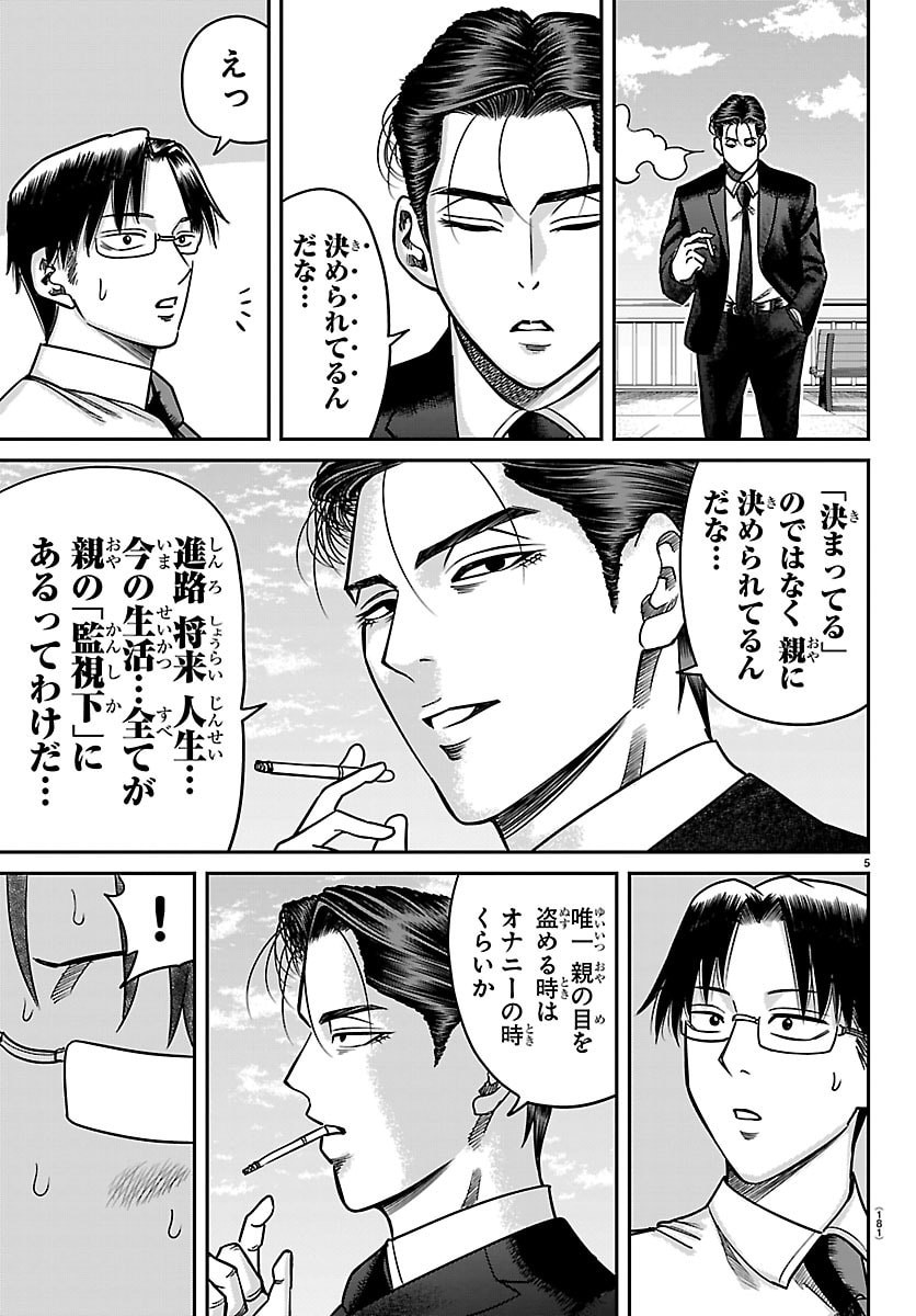 Enma no Kyoushitsu - Chapter 54 - Page 5