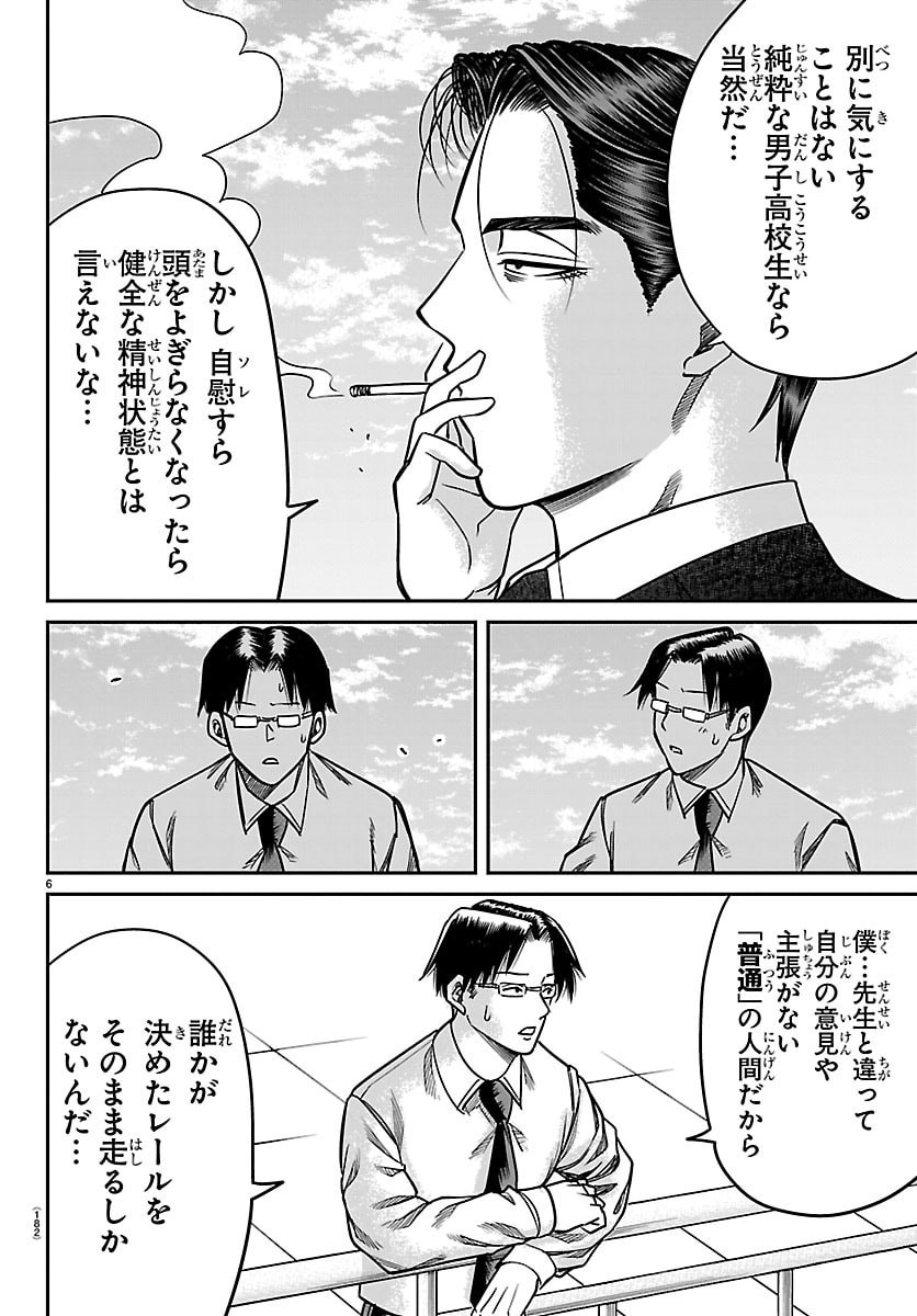 Enma no Kyoushitsu - Chapter 54 - Page 6