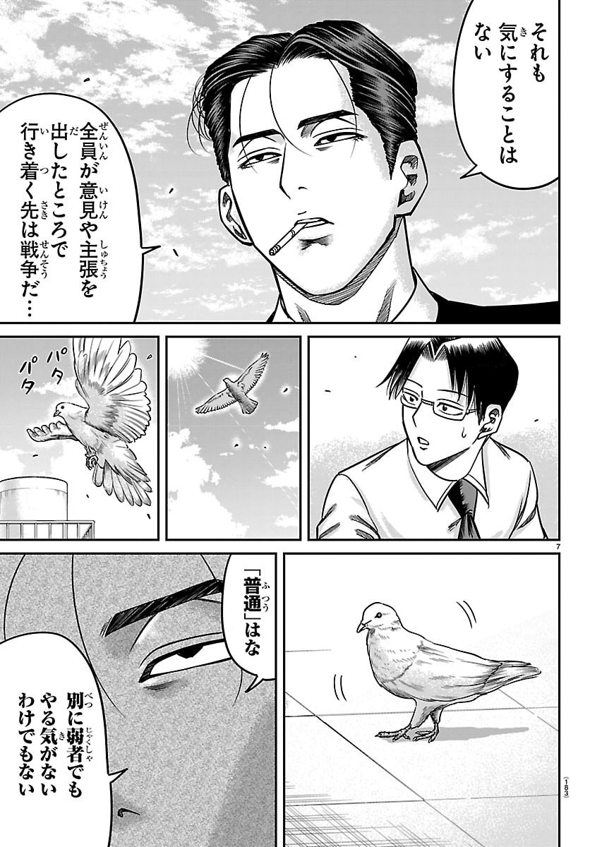 Enma no Kyoushitsu - Chapter 54 - Page 7