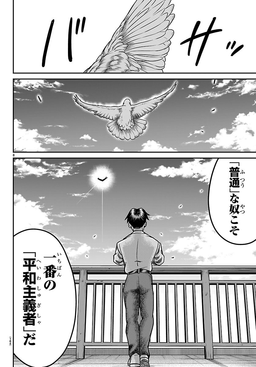 Enma no Kyoushitsu - Chapter 54 - Page 8