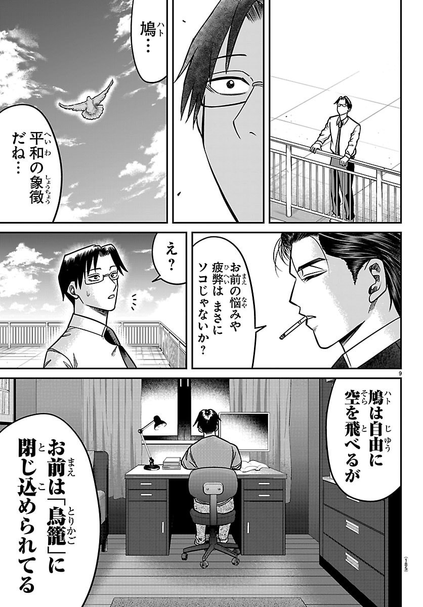 Enma no Kyoushitsu - Chapter 54 - Page 9