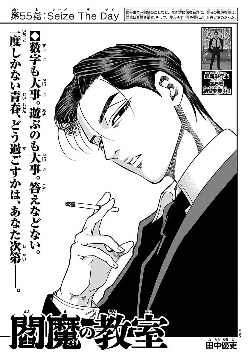 Enma no Kyoushitsu - Chapter 55 - Page 1
