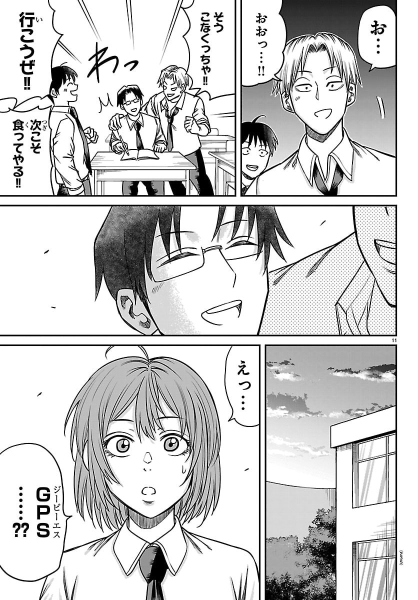 Enma no Kyoushitsu - Chapter 55 - Page 11