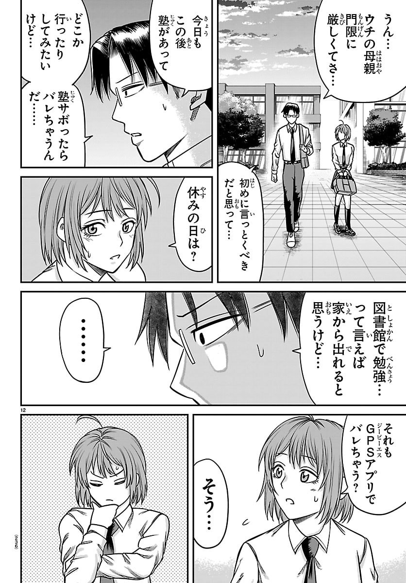 Enma no Kyoushitsu - Chapter 55 - Page 12