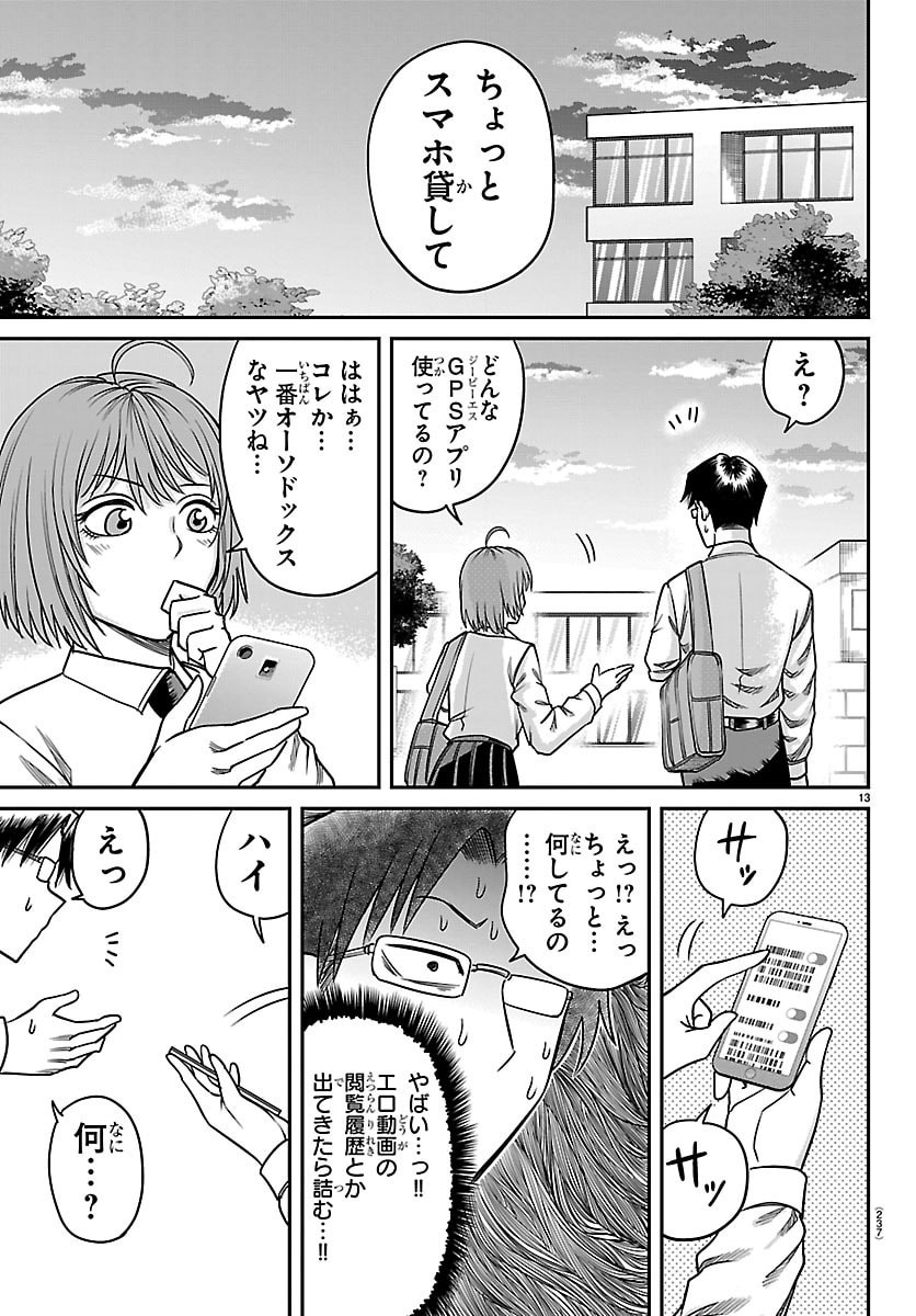 Enma no Kyoushitsu - Chapter 55 - Page 13