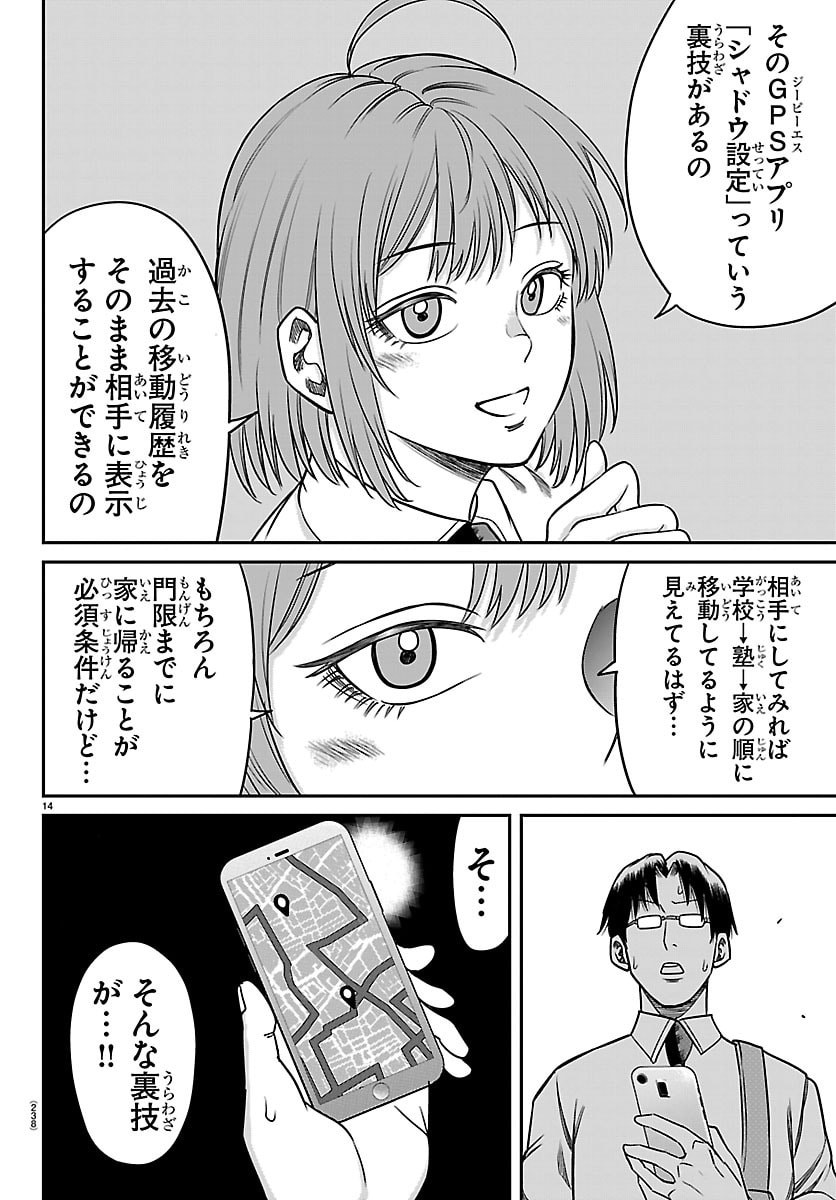 Enma no Kyoushitsu - Chapter 55 - Page 14