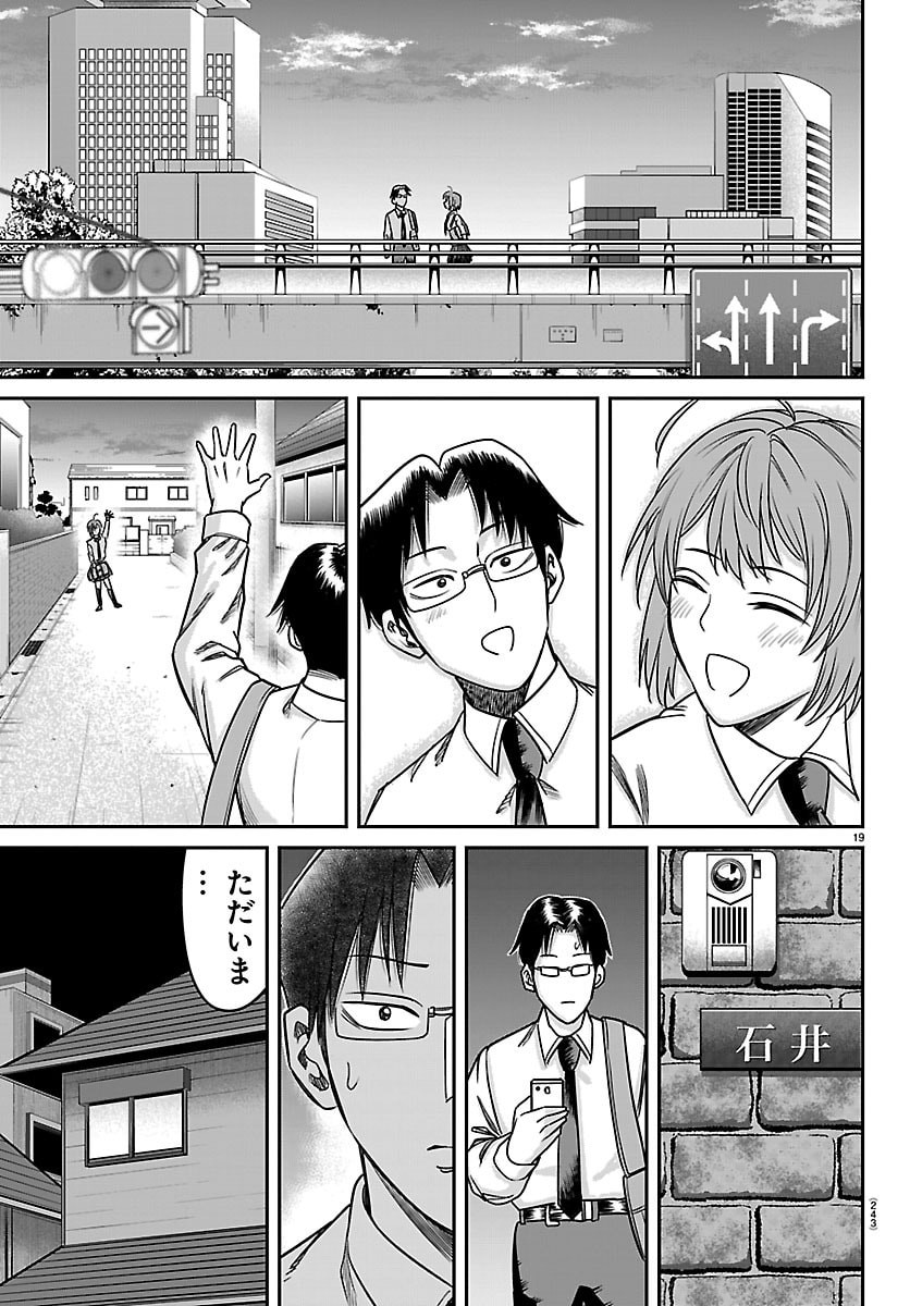 Enma no Kyoushitsu - Chapter 55 - Page 19