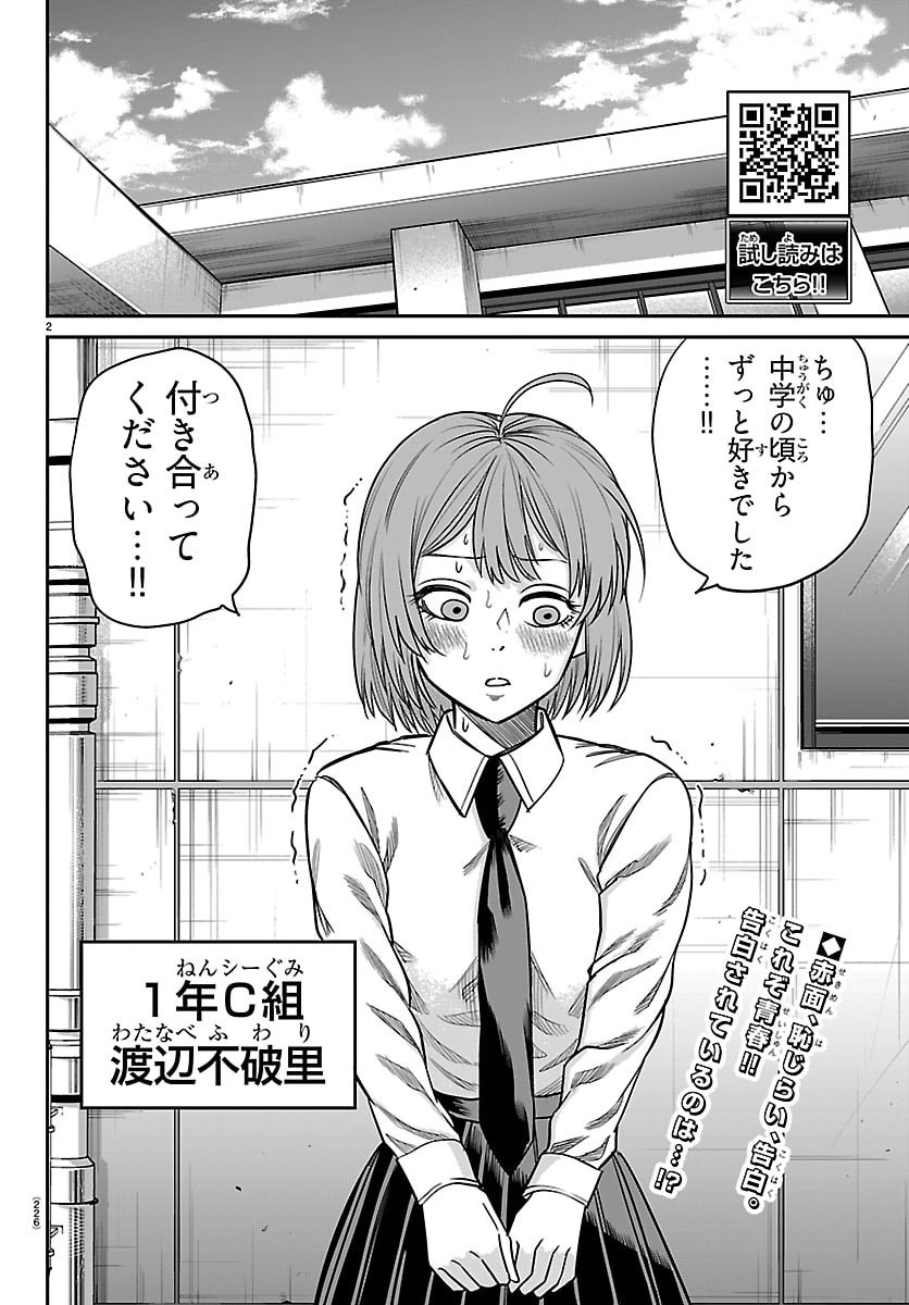 Enma no Kyoushitsu - Chapter 55 - Page 2