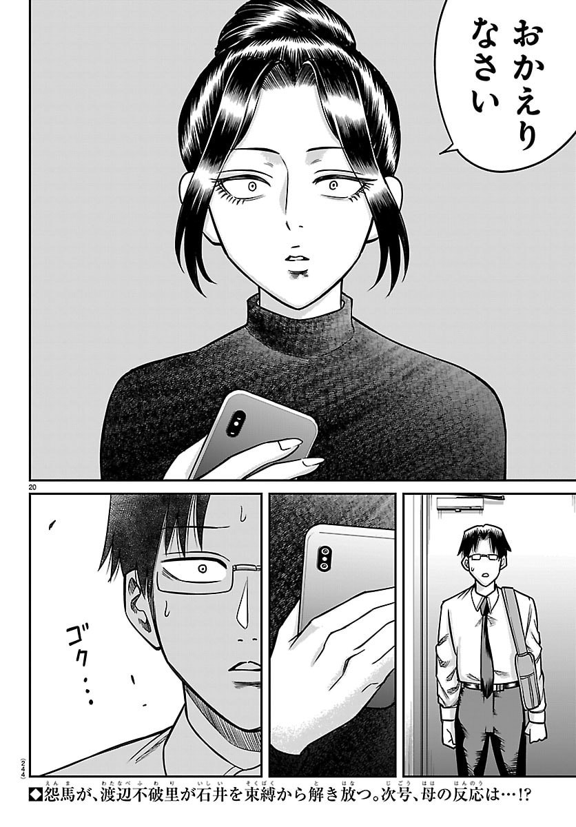 Enma no Kyoushitsu - Chapter 55 - Page 20