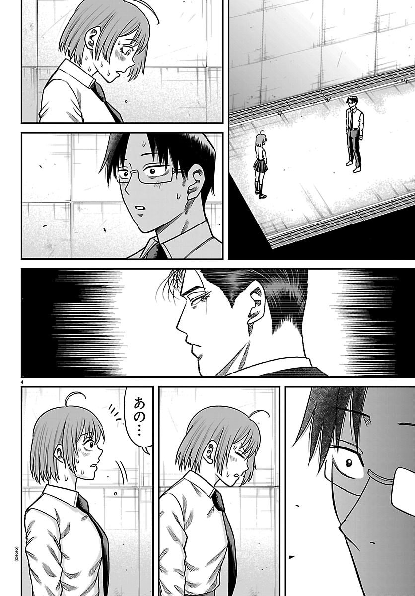 Enma no Kyoushitsu - Chapter 55 - Page 4