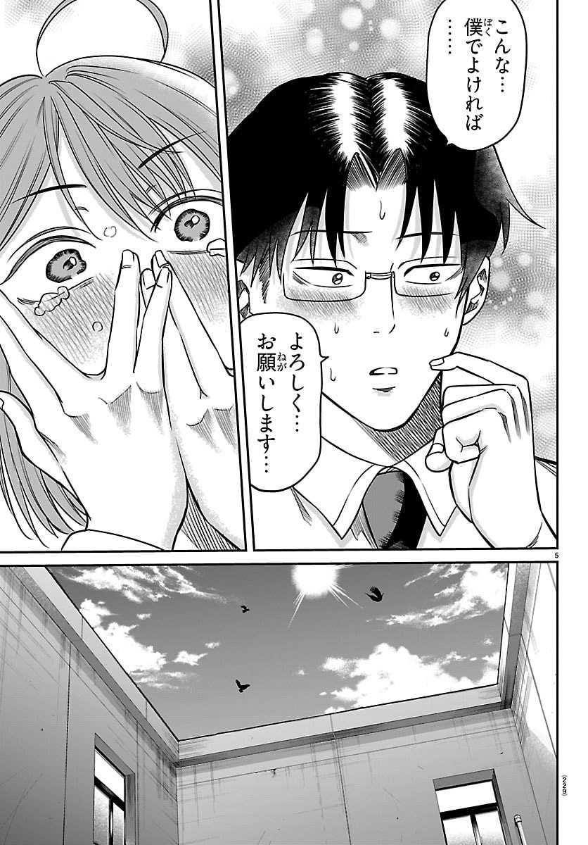 Enma no Kyoushitsu - Chapter 55 - Page 5