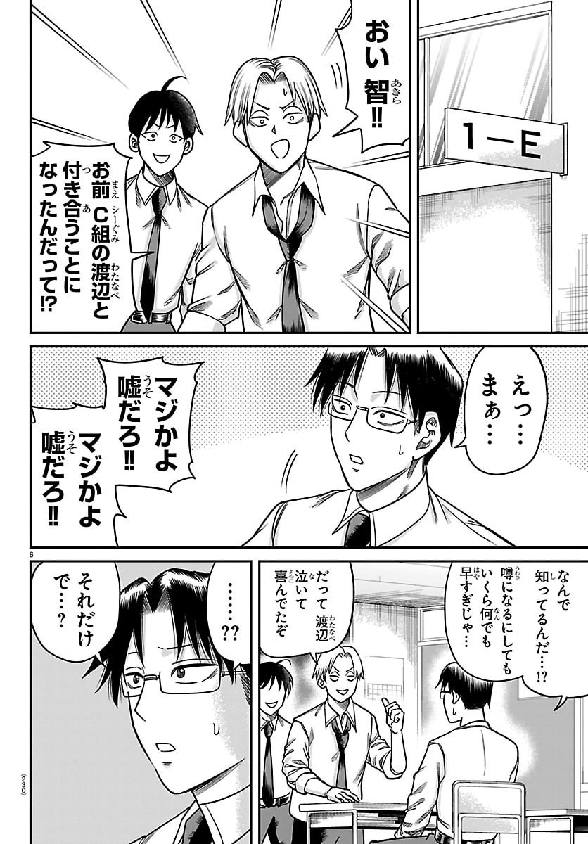 Enma no Kyoushitsu - Chapter 55 - Page 6