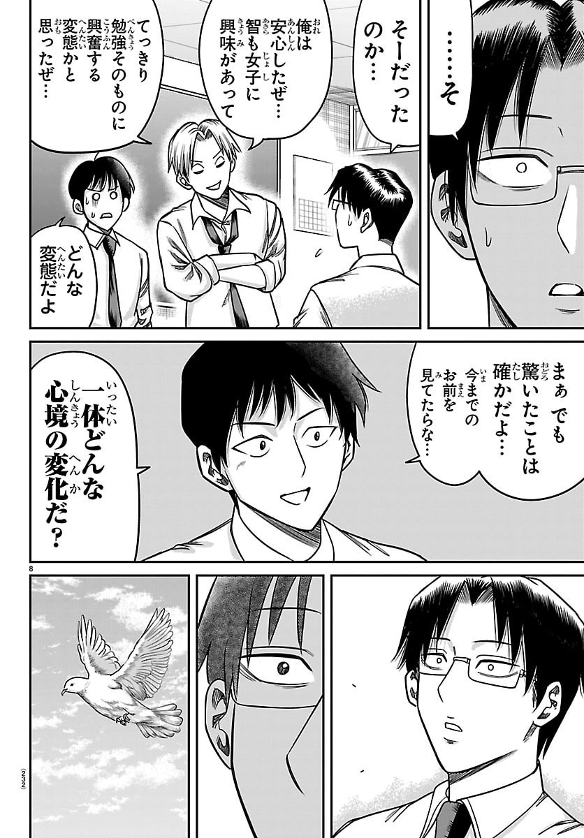 Enma no Kyoushitsu - Chapter 55 - Page 8