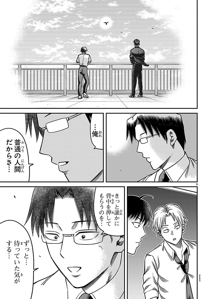 Enma no Kyoushitsu - Chapter 55 - Page 9